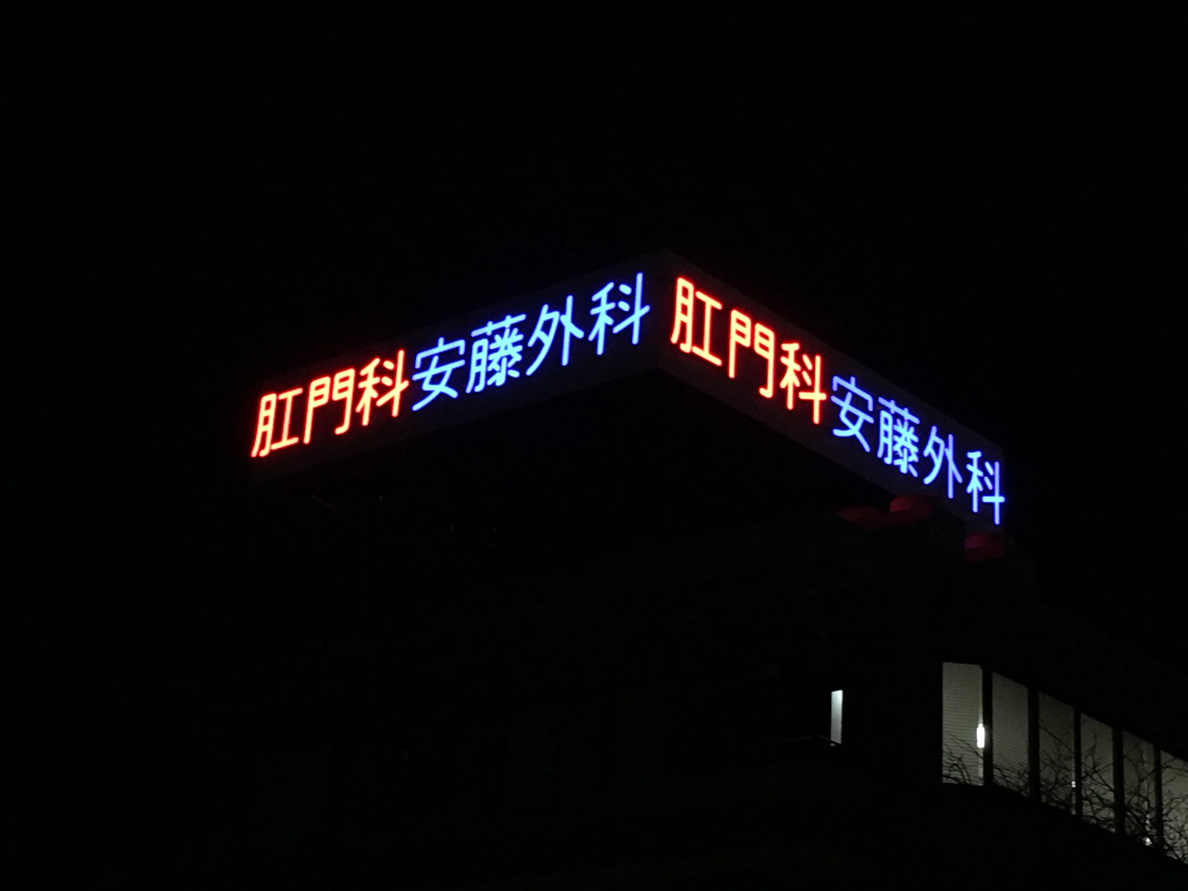 LED看板(夜)